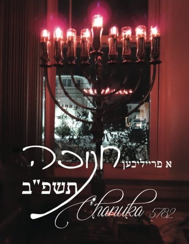 Chanuka 5782