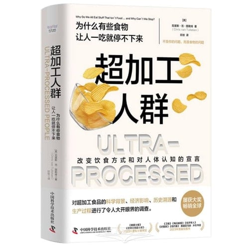Ultra-processed people: Why some foods make people unable to stop eating them(Chinese Edition)