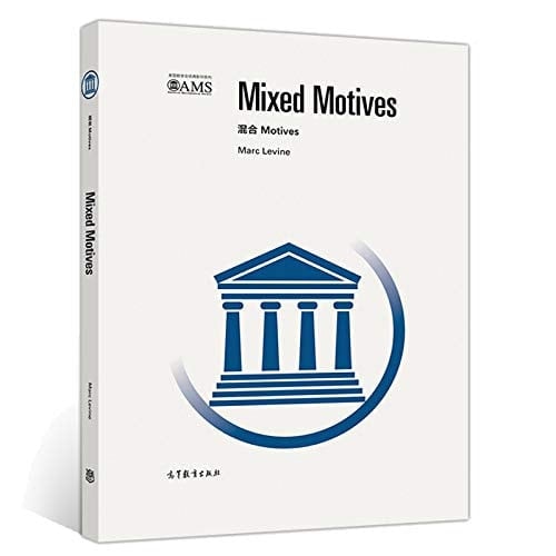 Mixed Motives (China Edition)
