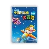 History of science full-color comic China Adventure: Modern Volume(Chinese Edition)