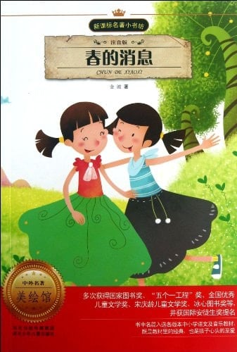 News of the Spring (Chinese Edition)