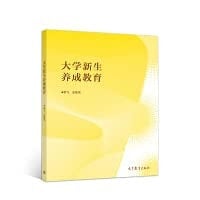 Freshman development education(Chinese Edition)