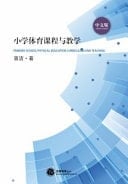 Primary School Physical Education Curriculum and Teaching