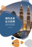 Modern Enterprise Safety Management