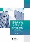 A New Perspective on College English Teaching in the New Era