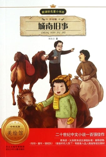 Memories of Peking, South Side Story (Phonetic Version) (Chinese Edition)