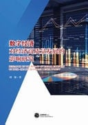 Research on the Impact of Digital Economy on High-Quality Economic Development