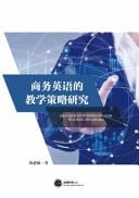 Research on Business English Teaching Strategies