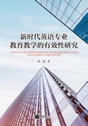 A Study on the Effectiveness of English Major Education and Teaching in the New Era