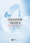 Mycotoxin Detection and Detoxification Technology