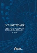 Experimental Research on Fundamental Mechanics