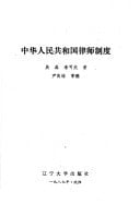 Zhonghua Renmin Gongheguo lü shi zhi du (Mandarin Chinese Edition)