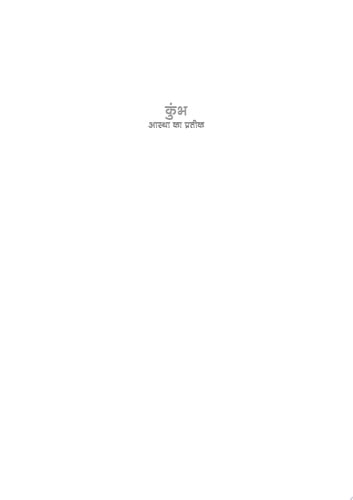 Kumbh Aastha Ka Prateek KUMBH AASTHA KA PRATEEK: Symbolism of the Kumbh Pilgrimage