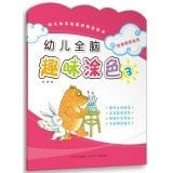 Whole Brain Child Fun Coloring 3(Chinese Edition)