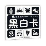 Baby visual training calories: black and white card(Chinese Edition)