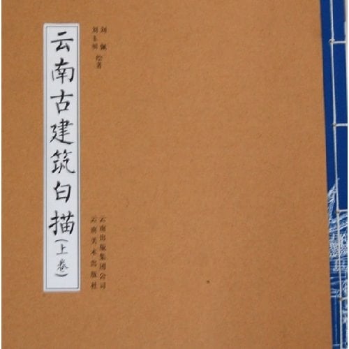 Yunnan gu jian zhu bai miao