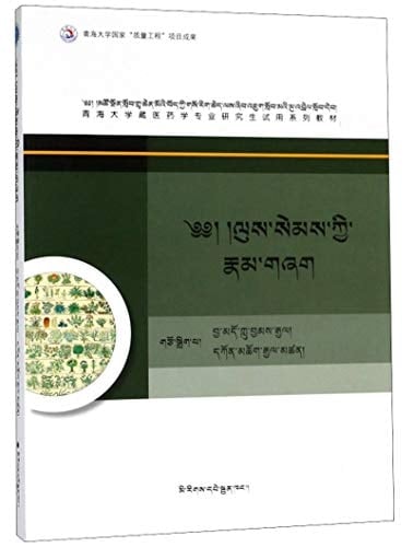 ལུས་སེམས་ཀྱི་རྣམ་གཞག།