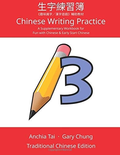 Chinese Writing Practice 3 (Traditional Chinese) A Supplementary Workbook for Fun with Chinese and Early Start Chinese