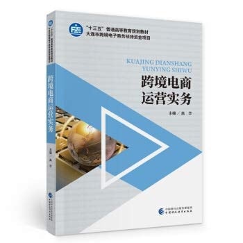 Cross-border e-commerce operation practice(Chinese Edition)