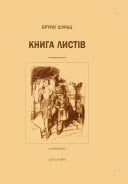 Книга листів