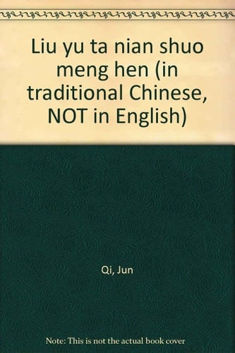 Liu yu ta nian shuo meng hen (in traditional Chinese, NOT in English)