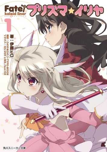 Fate/kaleid Liner Prisma Ilya (Kadokawa Sneaker Bunko) [Paperback]