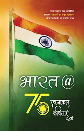 Bharat @ 75
