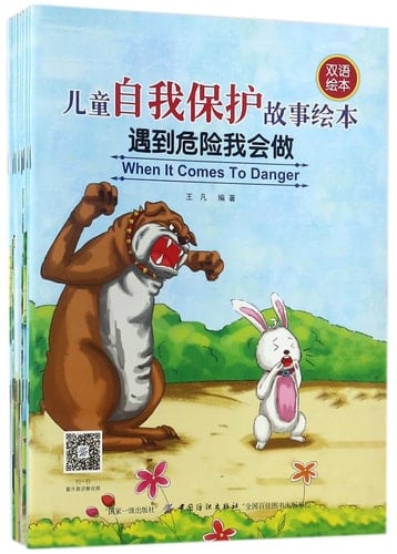 Ér tóng zì wǒ bǎo hù gù shì huì běn:mo sheng ren, qing ni zou kai