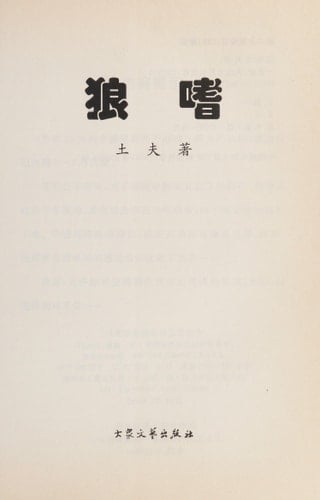 Wolf addicted(Chinese Edition)