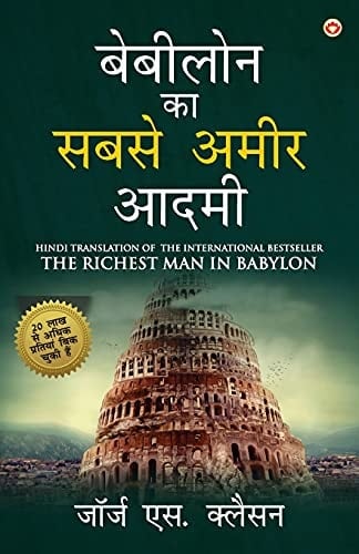 Babylon ka sabse amir aadmi