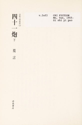 Si Shi Yi Pao 1 (Chinese Edition)