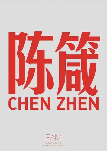 Chen Zhen Without going to New York and Paris, life could be internationalized