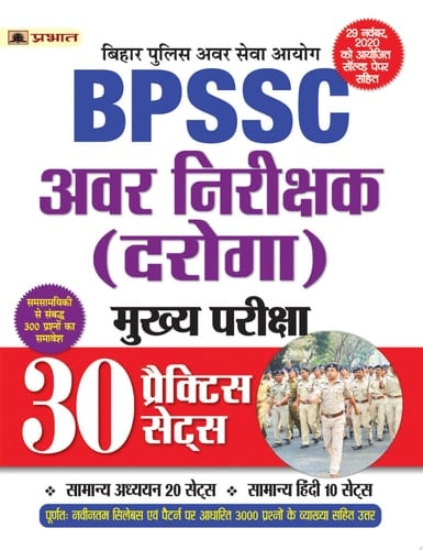 BPSSC AVAR DAROGA MUKHYA PAR. (30 PRCT SET)-NEW Bihar Police Avar Nirikshak Daroga Mukhya Pariksha: 30 Practice Sets for Aspirants