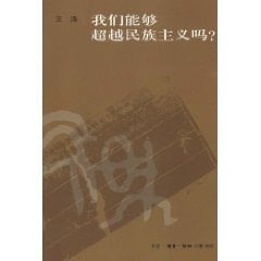 we can do beyond nationalism (paperback)