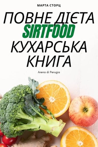 ПОВНЕ ДІЄТА Sirtfood КУХАРСЬКА КНИГА