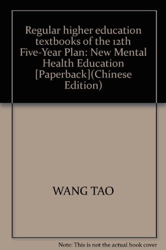 Regular higher education textbooks of the 12th Five-Year Plan: New Mental Health Education [Paperback](Chinese Edition)