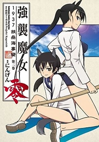 STRIKEWITCHES Strike Witches Zero : 1937 Rotary Songhai Incident 02(Chinese Edition)