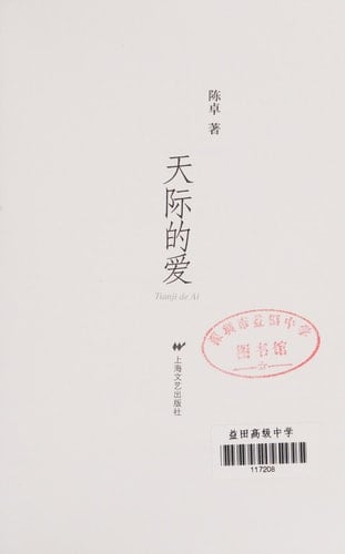 Tian ji de ai: Tianji de ai