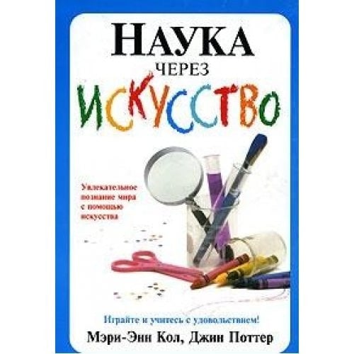 Ziur.nauka through art / ZiUR.Nauka cherez iskusstvo