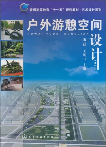 outdoor recreation space design [Paperback]