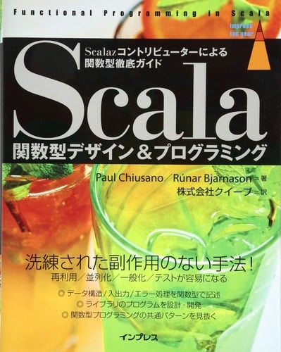 Scala&―Scalaz