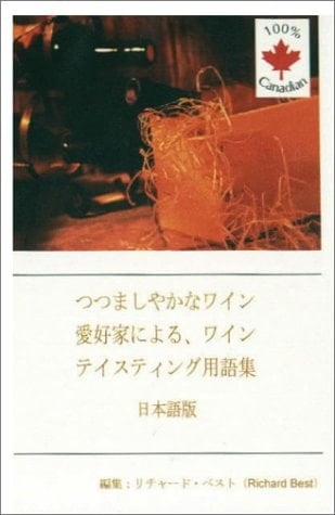 The Frugal Oenophile's Lexicon of Wine Tasting Terms