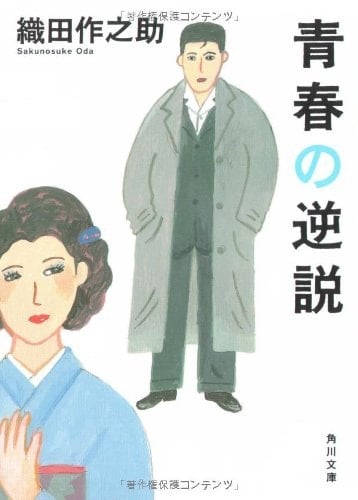 Paradox of youth (Kadokawa Bunko) (2008) ISBN: 4043904010 [Japanese Import]