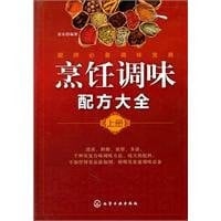 Comprehensive Collection of Cooking Seasoning Recipes (Volume I) (Hardcover) (Chinese Edition)
