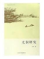 Tong and Research (Paperback)