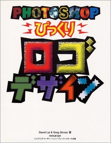 Fotoshoppu bikkuri rogo dezain