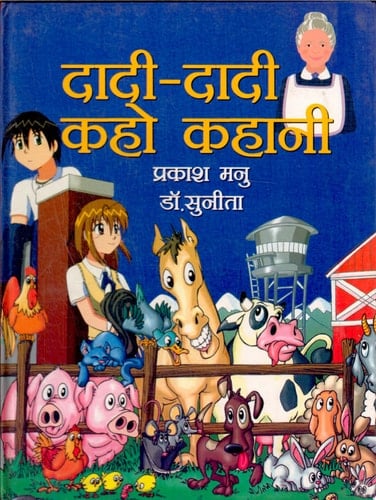 Daadi Daadi Kaho Kahani