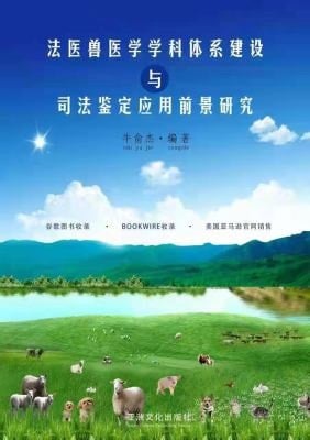 Study on the Construction of Forensic Veterinary Discipline System and the Application Prospect of Forensic Identification