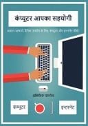 Computer Apka Sahyogi