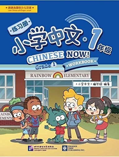 Chinese Now! (Grade 1)(Workbook) Learn Chinese with Dragon Jumper